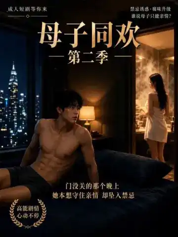 母子同欢第二季